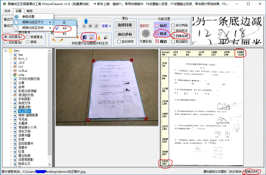图片[2]-图像校正和背景漂白工具 图片魔法师轻量版 | PMLite（v1.2.2.2）-咕噜噜柠檬网