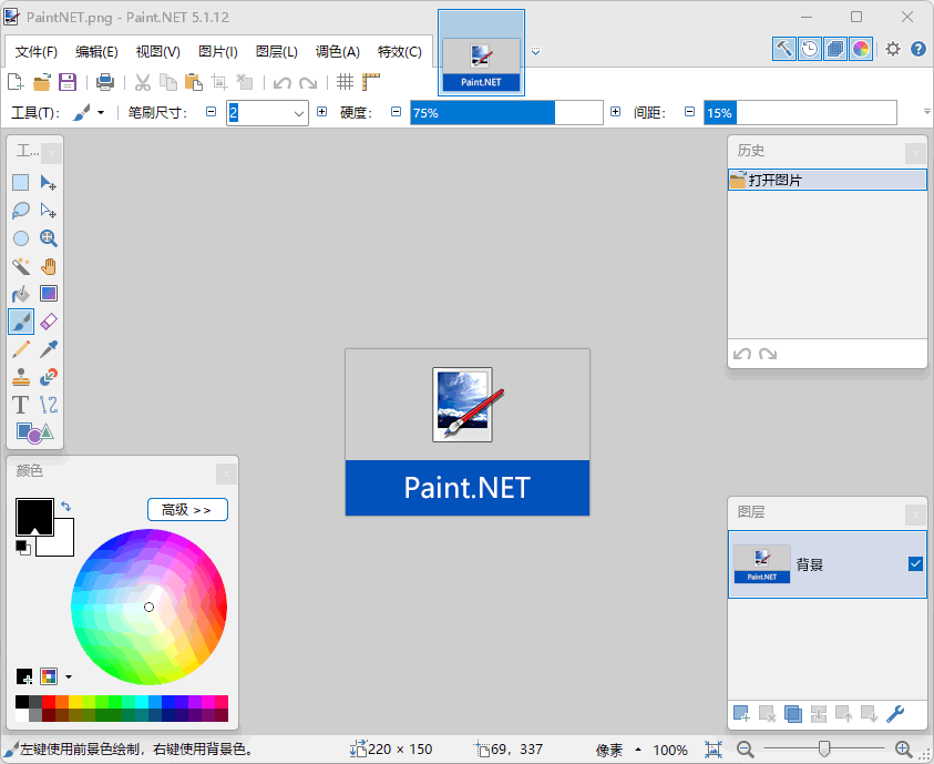 图片[1]-免费图片编辑软件 | Paint.NET（v5.1.12）-咕噜噜柠檬网