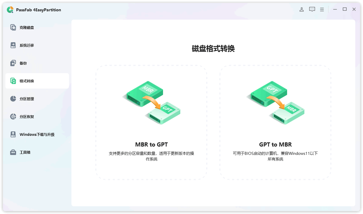 图片[3]-系统迁移与全能分区管理工具 | PassFab 4EasyPartition（v3.7.1）-咕噜噜柠檬网