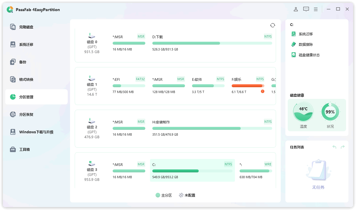 图片[4]-系统迁移与全能分区管理工具 | PassFab 4EasyPartition（v3.7.1）-咕噜噜柠檬网