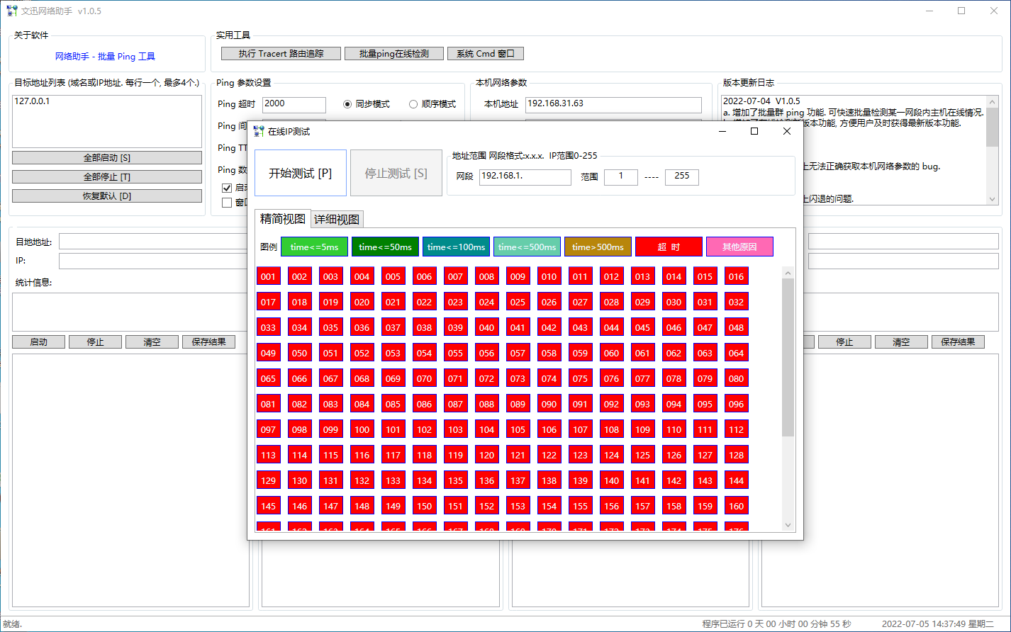 图片[2]-文迅网络助手 Ping 工具 | 去除日期限制（1.0.5）-咕噜噜柠檬网
