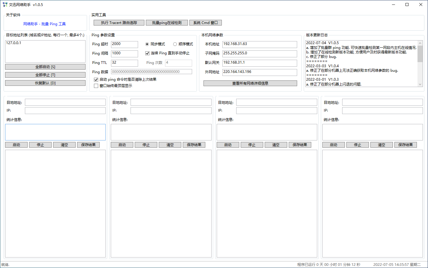 图片[1]-文迅网络助手 Ping 工具 | 去除日期限制（1.0.5）-咕噜噜柠檬网