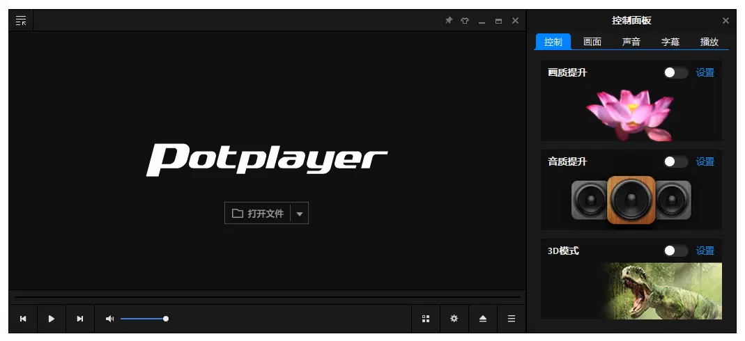图片[3]-视频播放器 PotPlayer 美化增强版（v1.7.22932.0 / 260611 Dev）-咕噜噜柠檬网