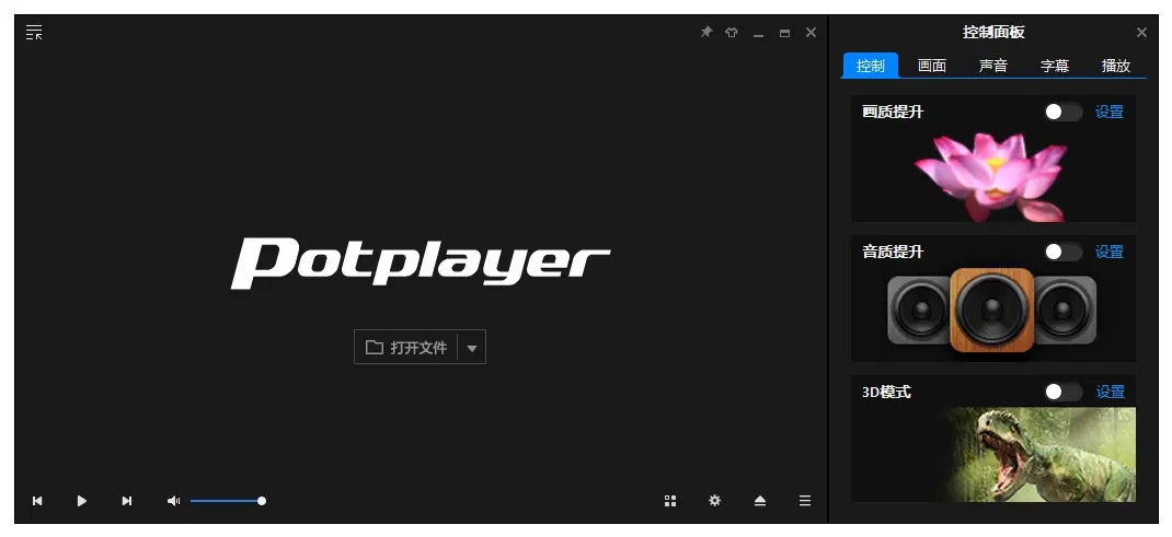 视频播放器 PotPlayer 美化增强版（v1.7.22965.0 / 260623 Public）-第5张图片-力界网
