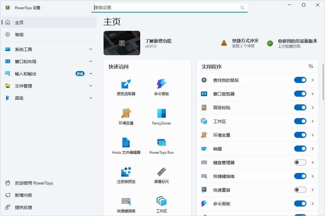 图片[1]-微软免费工具集 | PowerToys（v0.100.0）-咕噜噜柠檬网