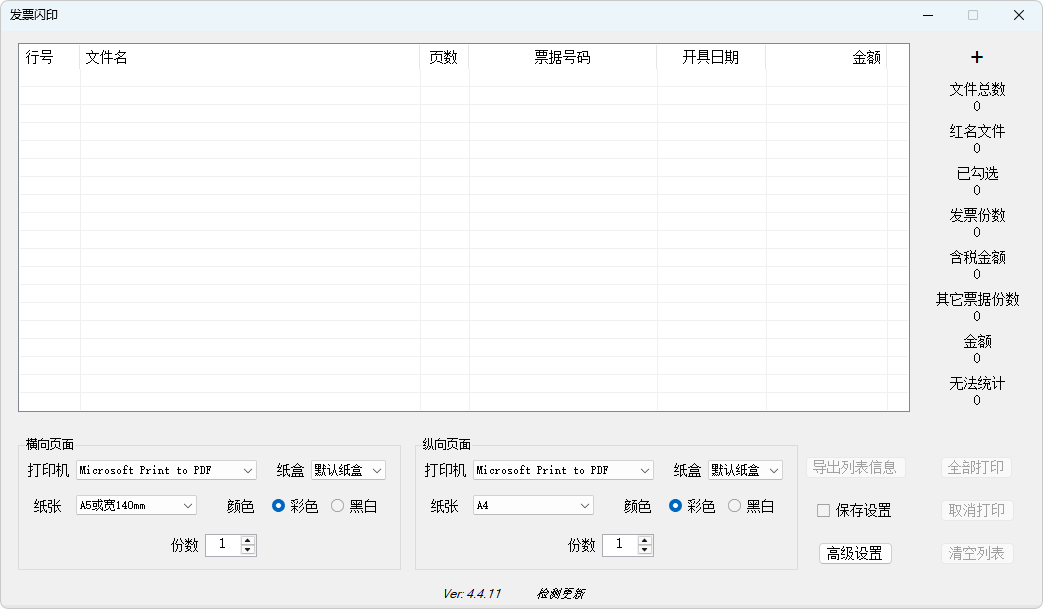 图片[1]-发票打印辅助软件 发票闪印 | PrintPDF（v4.7.26）-咕噜噜柠檬网