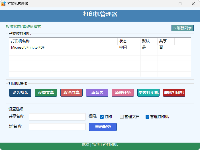 打印机管理器 | Printer Manager（2025.06.19.5）-咕噜噜柠檬网