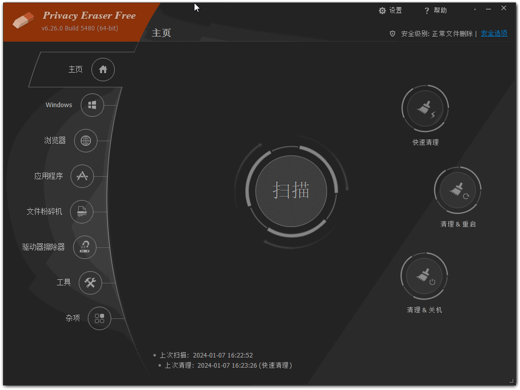 图片[1]-电脑隐私清理工具 | Privacy Eraser（v6.26.0.5480）-咕噜噜柠檬网
