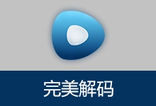 视频播放器 完美解码 | PureCodec(v20260606)-咕噜噜柠檬网