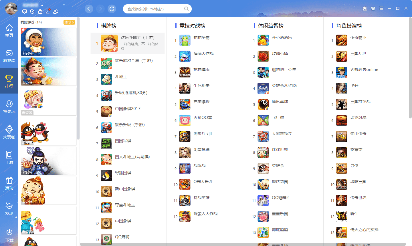 图片[2]-QQ 游戏大厅PC版 修改版 | QQGame（5.48.57967.0）-咕噜噜柠檬网