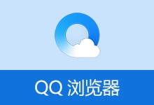 QQ浏览器 精简优化版 | QQBrowser (v21.0.8401.400)-咕噜噜柠檬网