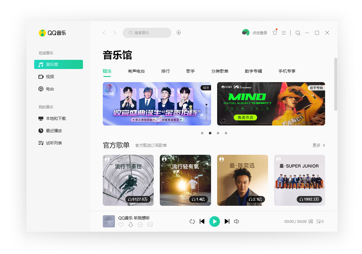 图片[3]-QQ音乐去广告安装版 | QQMusic（v22.10）-咕噜噜柠檬网