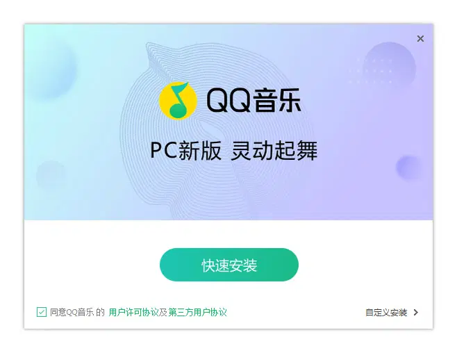 图片[1]-QQ音乐去广告安装版 | QQMusic（v22.10）-咕噜噜柠檬网