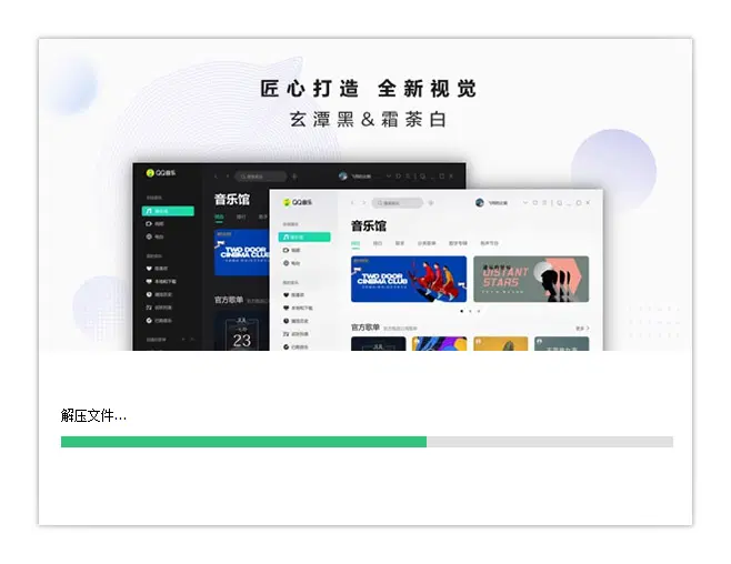 图片[2]-QQ音乐去广告安装版 | QQMusic（v22.10）-咕噜噜柠檬网