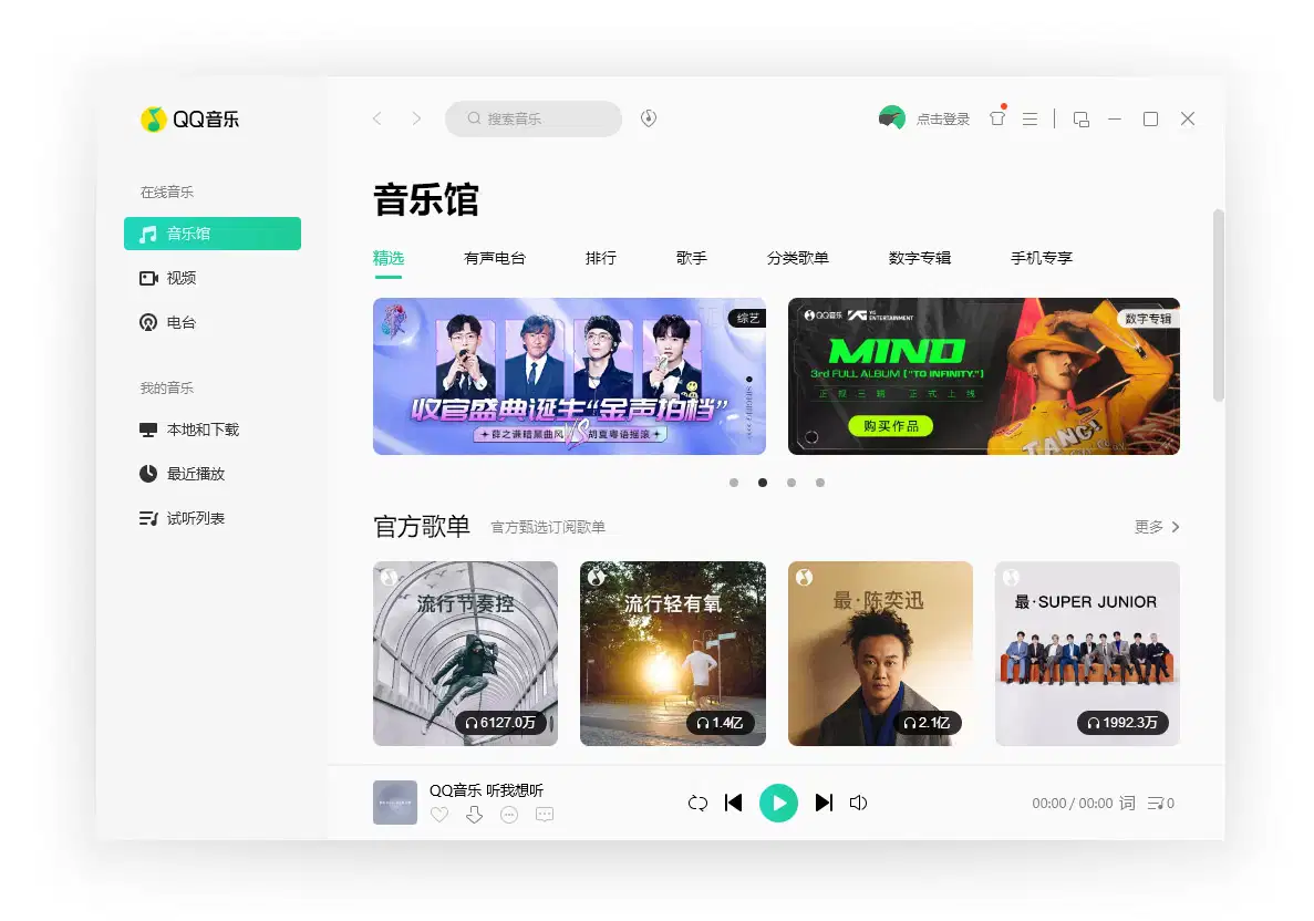图片[3]-QQ音乐去广告安装版 | QQMusic（v22.10）-咕噜噜柠檬网