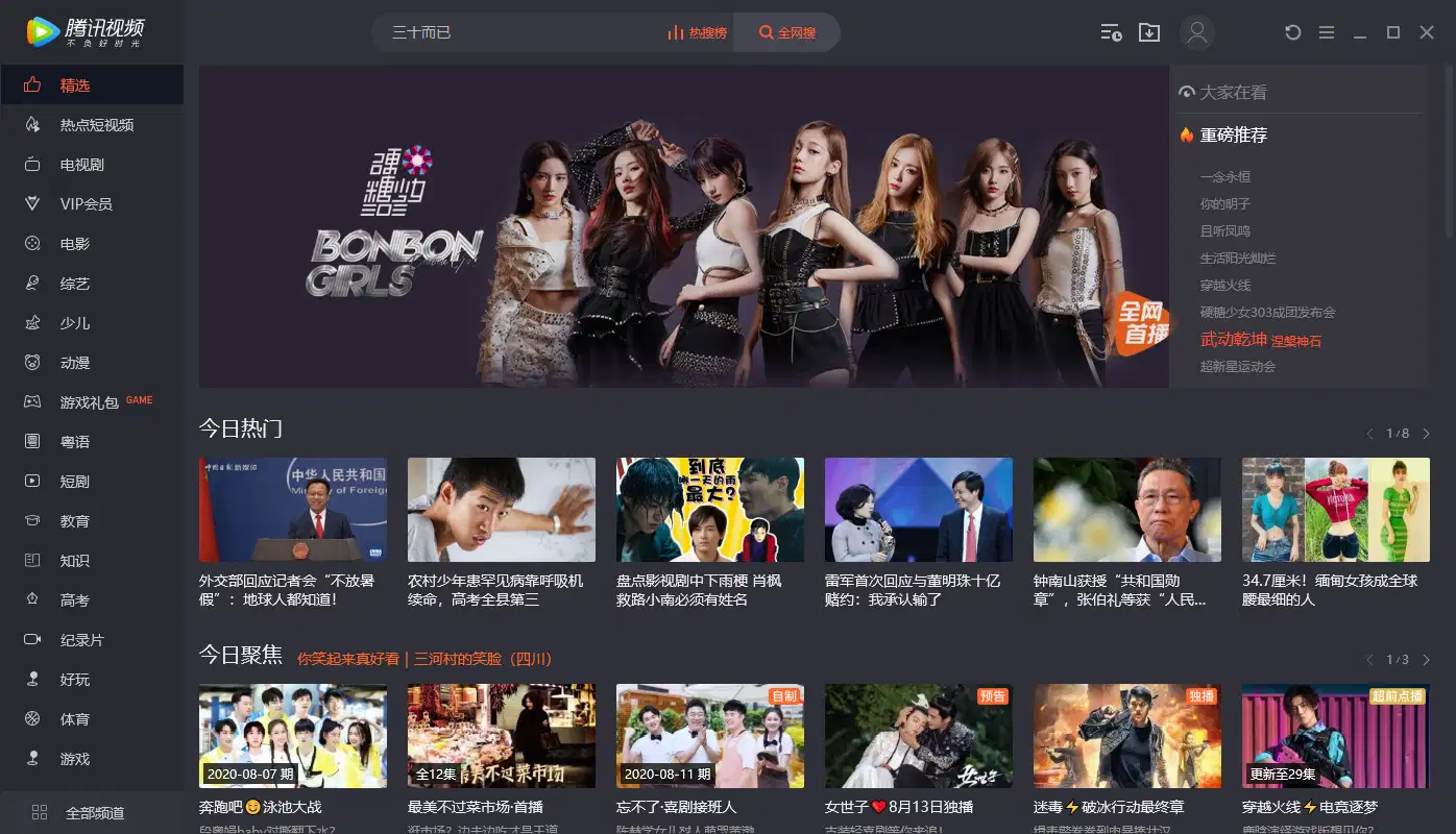 图片[2]-腾讯视频去广告安装版 | QQLive（11.110.9589.0）-咕噜噜柠檬网