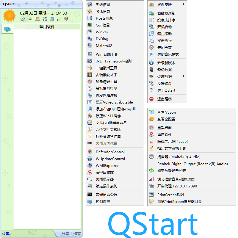 图片[1]-快速启动工具 | QStart（20260520）-咕噜噜柠檬网
