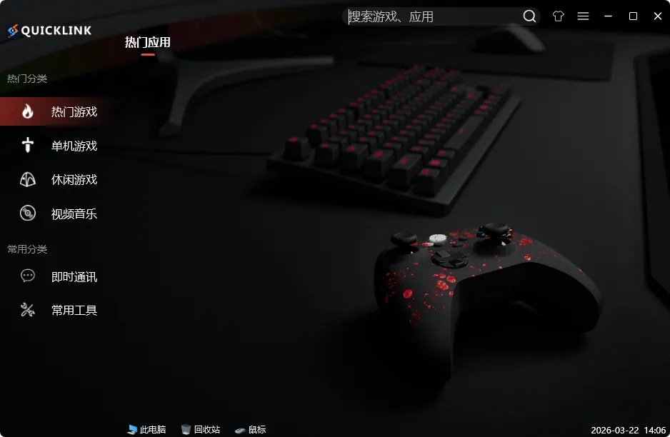 图片[1]-快速启动工具 | QuickLynk (原QuickLink) (v1.2.1)-咕噜噜柠檬网