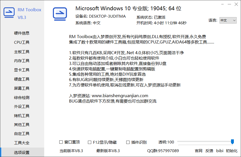 图片[2]-入梦工具箱 | RMToolbox（v9.0）-咕噜噜柠檬网