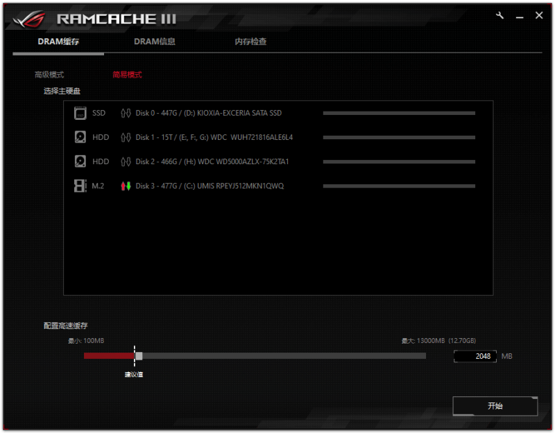 利用内存给硬盘加速 | RamCache III 去限制版（1.01.12）-咕噜噜柠檬网