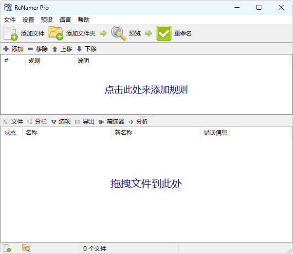 重命名工具 | ReNamer Pro（v7.9.0.0 正式版 / v7.9.0.3 Beta）-咕噜噜柠檬网