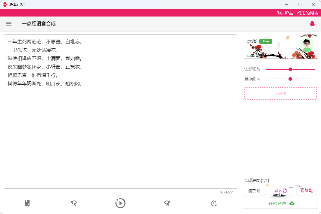 图片[1]-一点红语音合成 | RedOneTTS（20250210）-咕噜噜柠檬网