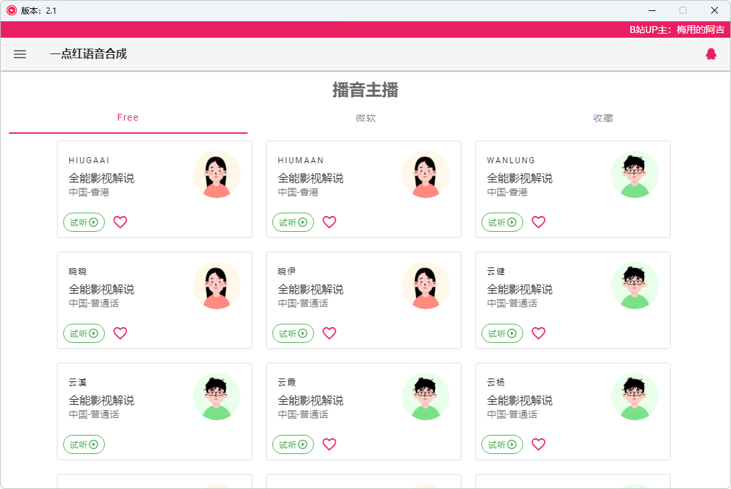 图片[2]-一点红语音合成 | RedOneTTS（20250210）-咕噜噜柠檬网