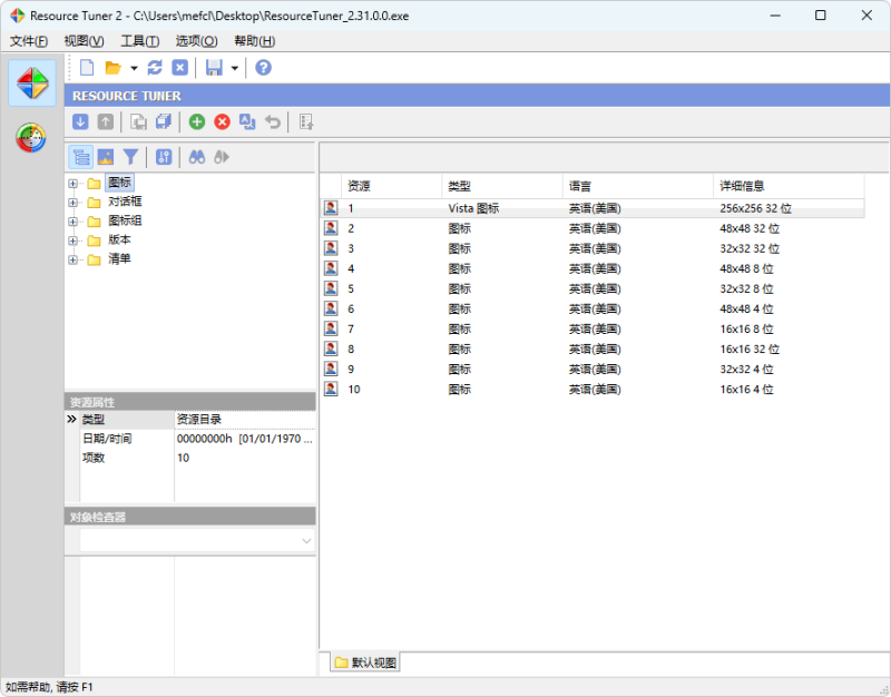 资源编辑工具 | Resource Tuner（v2.31.0.0 2026.04.24）-咕噜噜柠檬网