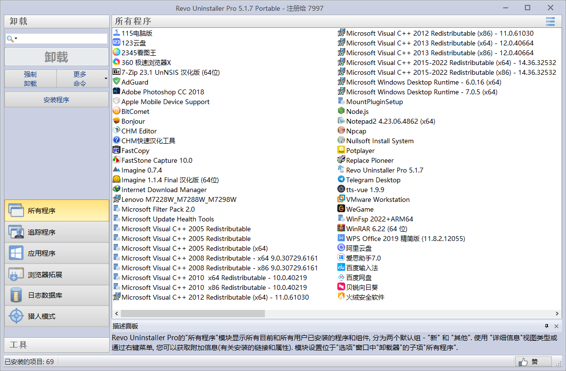 图片[1]-软件卸载工具 | Revo Uninstaller Pro（v5.5.0）-咕噜噜柠檬网