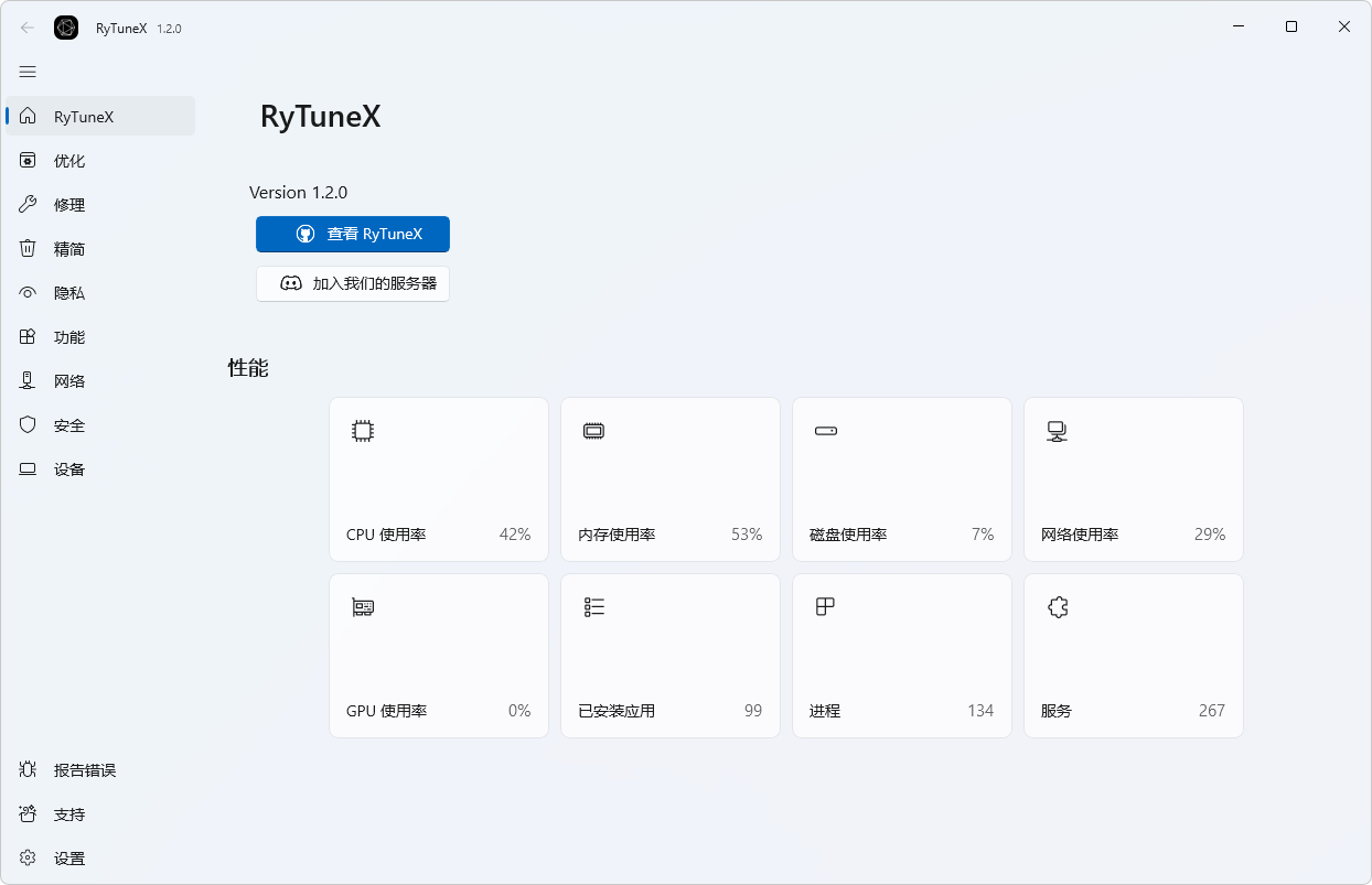 图片[1]-综合性系统优化工具 | RyTuneX（v1.6.0）-咕噜噜柠檬网