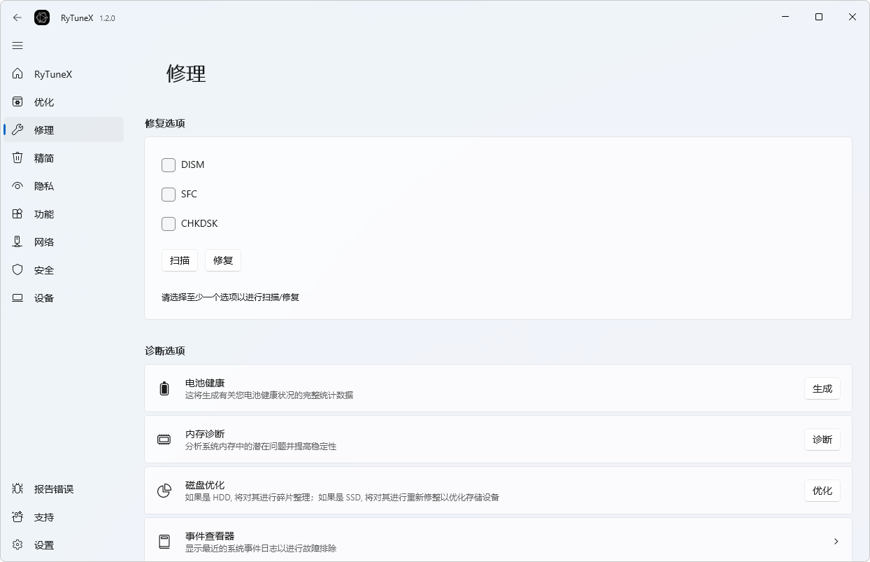 图片[3]-综合性系统优化工具 | RyTuneX（v1.6.0）-咕噜噜柠檬网