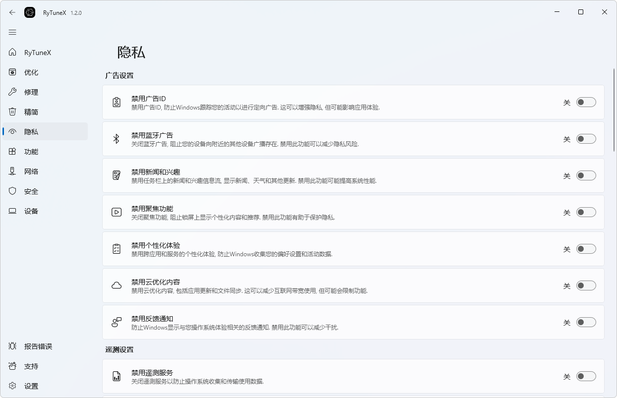 图片[5]-综合性系统优化工具 | RyTuneX（v1.6.0）-咕噜噜柠檬网