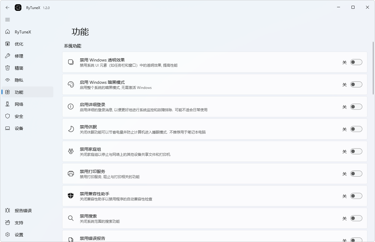 图片[6]-综合性系统优化工具 | RyTuneX（v1.6.0）-咕噜噜柠檬网