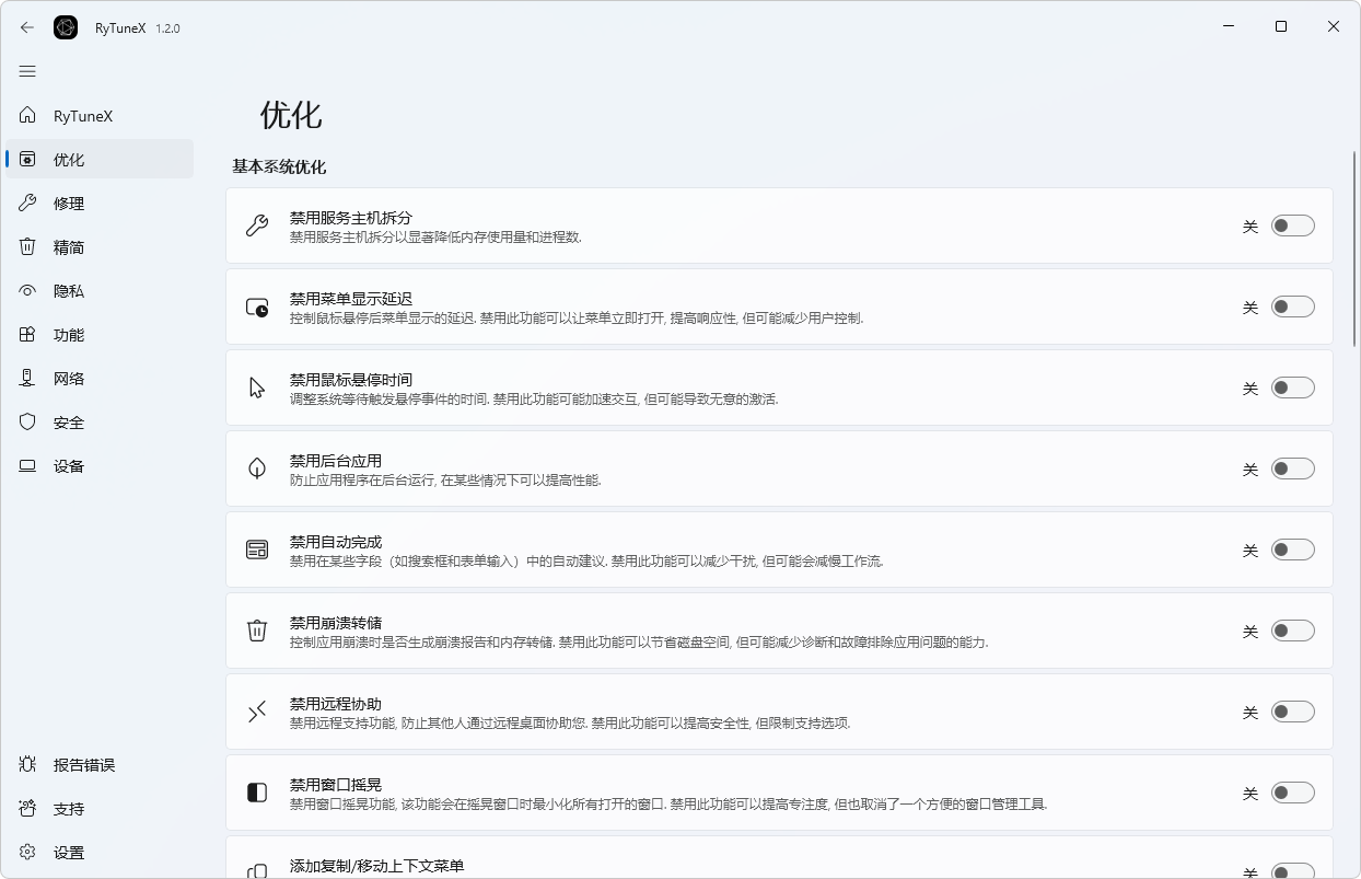图片[2]-综合性系统优化工具 | RyTuneX（v1.6.0）-咕噜噜柠檬网