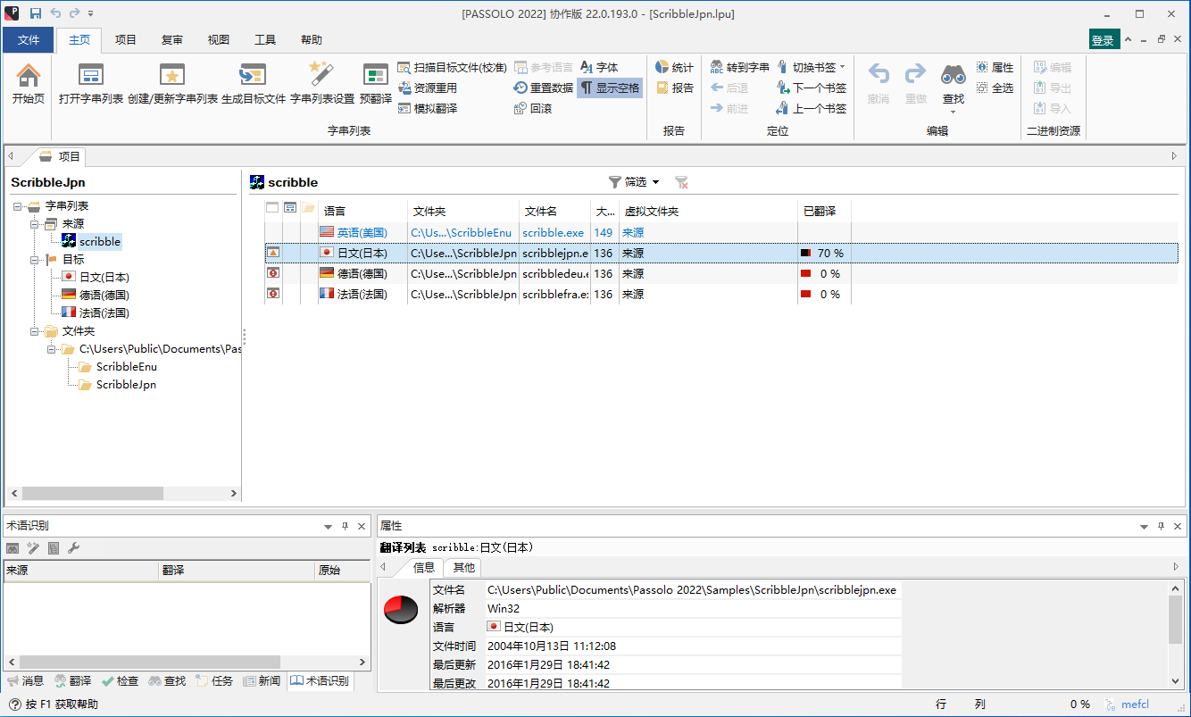 图片[1]-汉化工具 SDL Passolo v22.0.193.0 简体中文汉化版-咕噜噜柠檬网