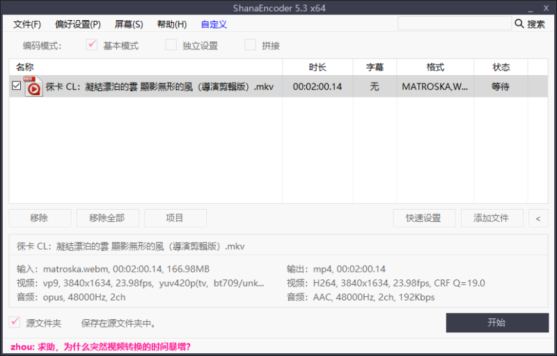 视频压制软件 ShanaEncoder 中文安装版（7.4.0.0）-咕噜噜柠檬网