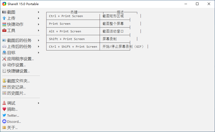 图片[1]-ејҖжәҗе…Қиҙ№жҲӘеӣҫеҪ•еұҸиҪҜд»¶ | ShareXпјҲv20.2.0пјү-咕噜噜柠檬网