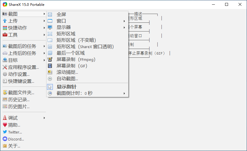 图片[2]-ејҖжәҗе…Қиҙ№жҲӘеӣҫеҪ•еұҸиҪҜд»¶ | ShareXпјҲv20.2.0пјү-咕噜噜柠檬网