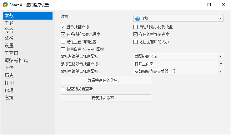 图片[5]-ејҖжәҗе…Қиҙ№жҲӘеӣҫеҪ•еұҸиҪҜд»¶ | ShareXпјҲv20.2.0пјү-咕噜噜柠檬网