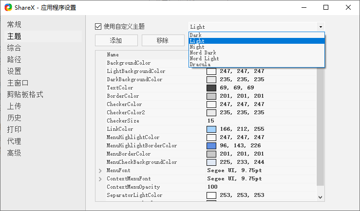 图片[6]-ејҖжәҗе…Қиҙ№жҲӘеӣҫеҪ•еұҸиҪҜд»¶ | ShareXпјҲv20.2.0пјү-咕噜噜柠檬网