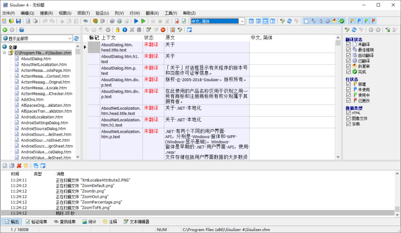 软件汉化工具 | Sisulizer（4.0.373）-咕噜噜柠檬网