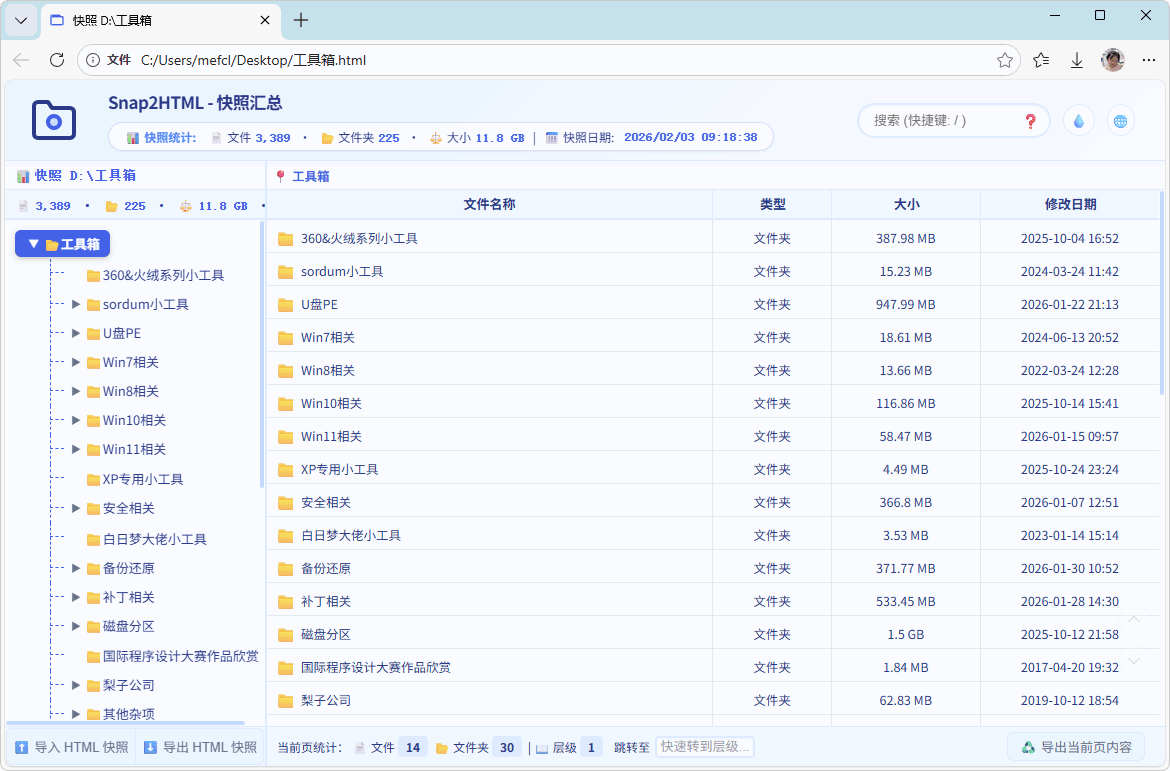 图片[2]-文件夹快照、目录树工具 | Snap2HTML 汉化版、美化版 (v2.52 / 2026.02.28 v1.3.5)-咕噜噜柠檬网