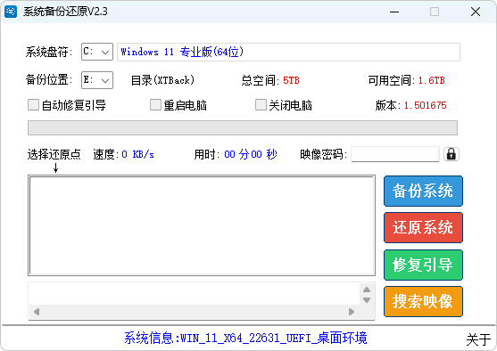 图片[1]-系统备份还原工具 | SnapShot备份还原 (v2.7.7)-咕噜噜柠檬网