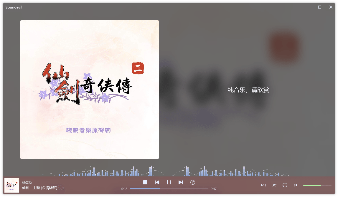 图片[2]-高级音乐播放器 声魔 | SounDevil （2.1.0.1）-咕噜噜柠檬网