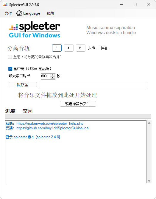 图片[1]-人声/伴奏分离软件 | SpleeterGui (v2.9.5)-咕噜噜柠檬网
