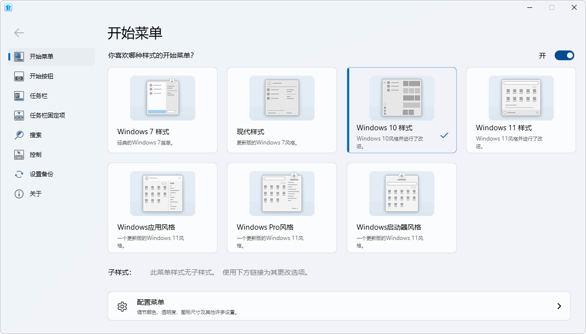 图片[2]-开始菜单设置工具 | Stardock Start11（v2.7.0.3）-咕噜噜柠檬网