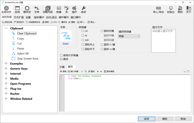 全局鼠标手势软件 | StrokesPlus.net（0.5.8.0）-咕噜噜柠檬网