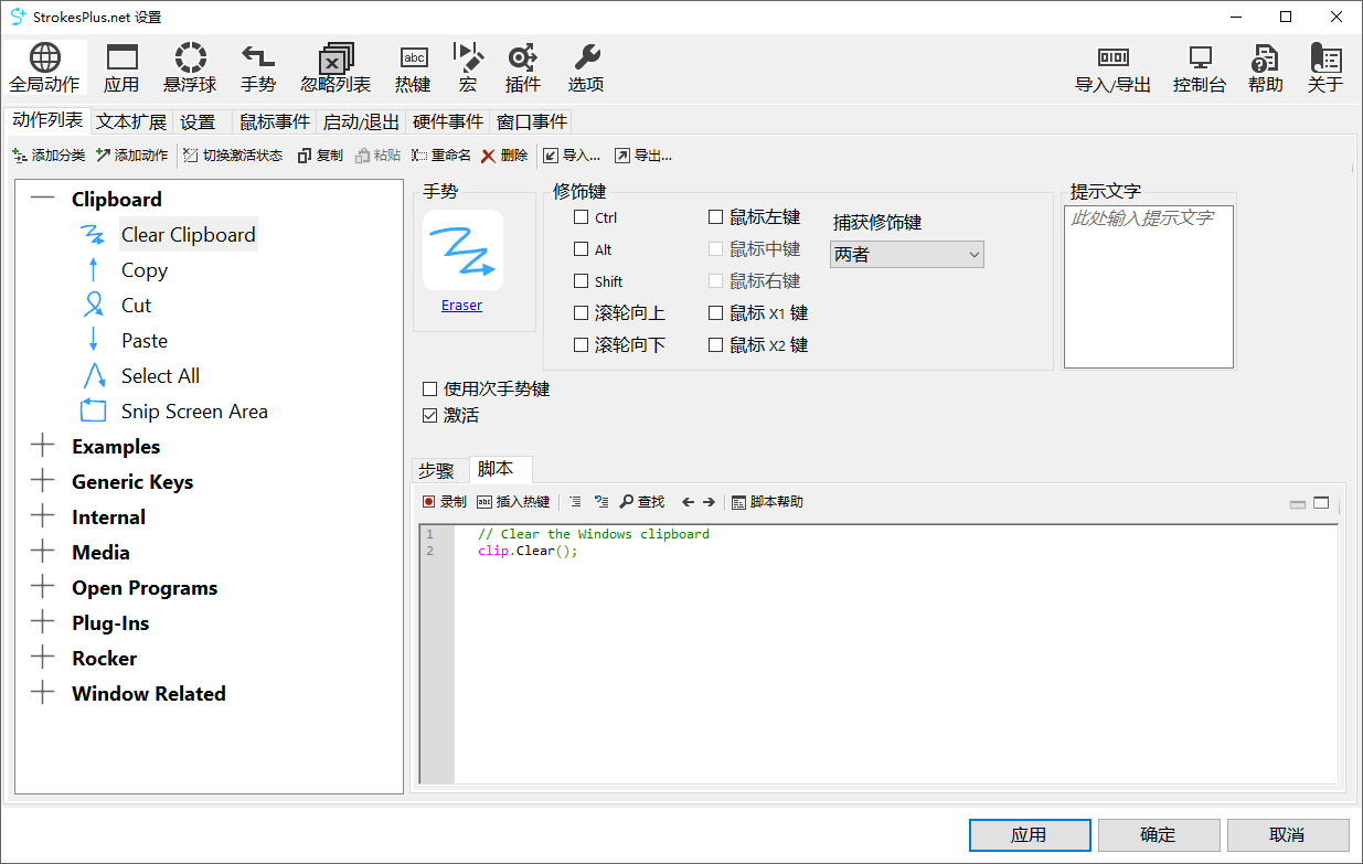 图片[1]-全局鼠标手势软件 | StrokesPlus.net（0.5.8.0）-咕噜噜柠檬网