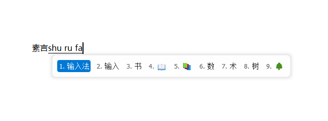 图片[1]-素言输入法，回归输入的本质 | SuYan (v4.1.3)-咕噜噜柠檬网
