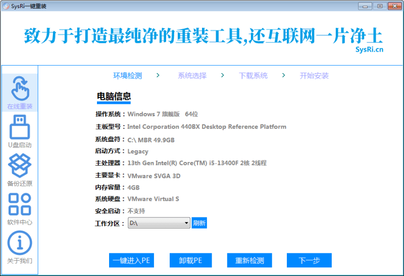 SysRi 一键重装系统(1.24.11.21)-咕噜噜柠檬网